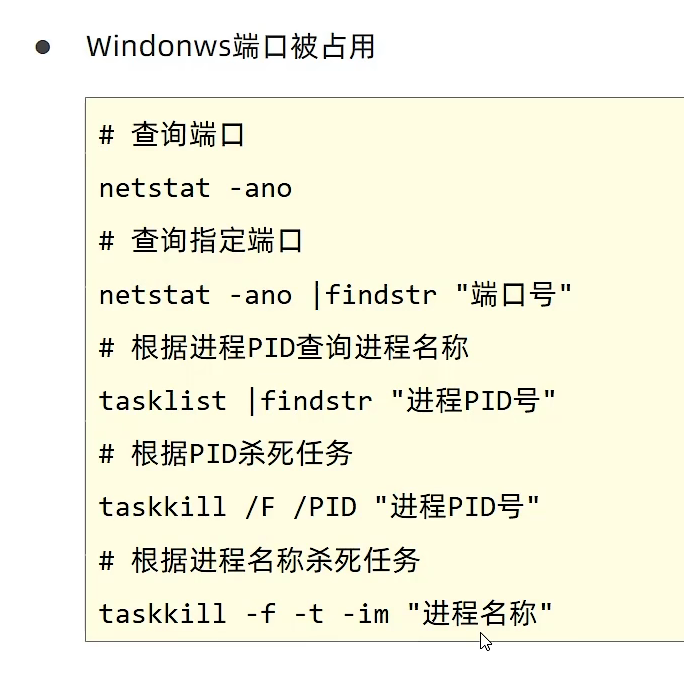 Window 端口命令